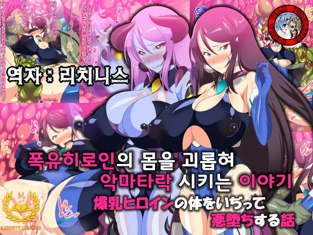 Bakunyuu Heroine No Karada O Ijitte Akuochi Suru Hanashi